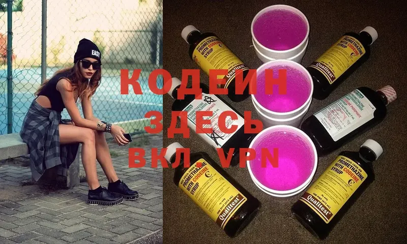 как найти наркотики  blacksprut маркетплейс  Codein Purple Drank  Павловский Посад 